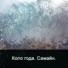 Коло года. Самайн
