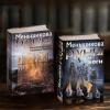 Комплект книг о рунах. Меньшикова