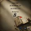 МВИО 08