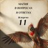 МВИО 011