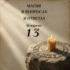 МВИО 013
