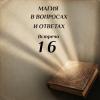 МВИО 016