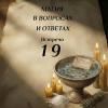 МВИО 019