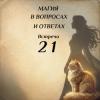 МВИО 021