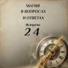 МВИО 024