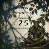 МВИО 025