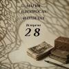 МВИО 028