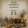 МВИО 035