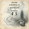 МИВО 043