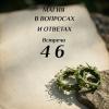 МВИО 046