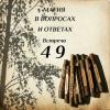МВИО 049