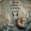 МВИО 054