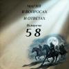 МВИО 058