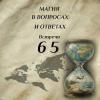 МВИО 065