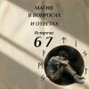 МВИО 067