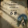 МВИО 068