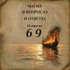 МВИО 069