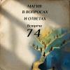 074_мвио