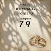 МВиО 79