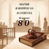 мвио 80